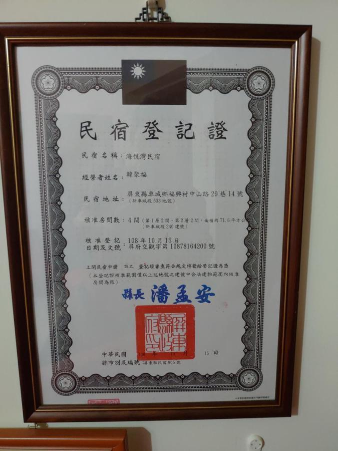 海悅灣 Apartment Checheng Exterior foto